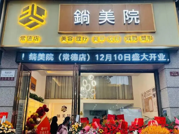 鋿美院