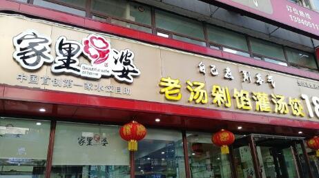 家里婆水饺自助