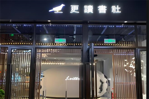 更读书社
