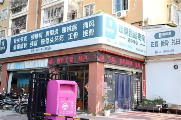 壹医堂