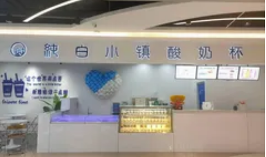 纯白小镇酸奶杯