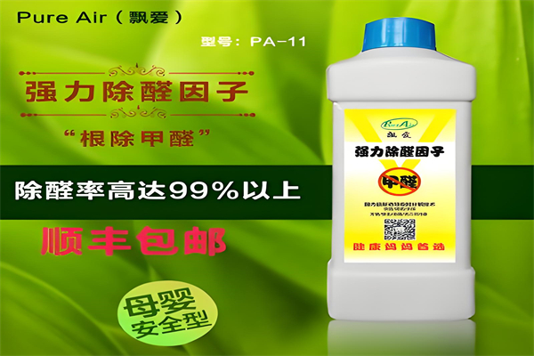 飘爱除甲醛加盟