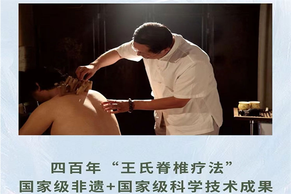 王氏治脊椎疗法加盟