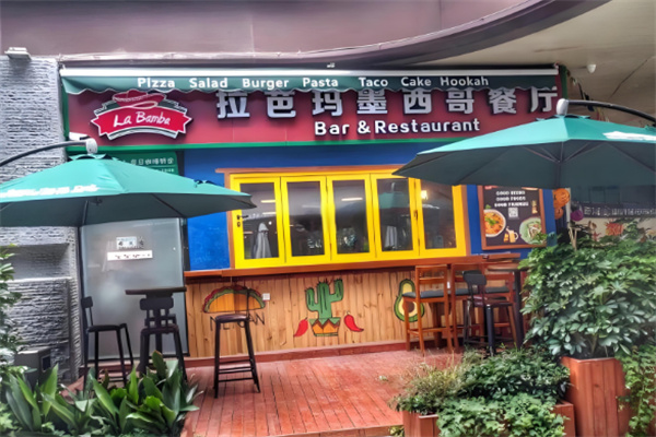 拉芭玛墨西哥餐厅