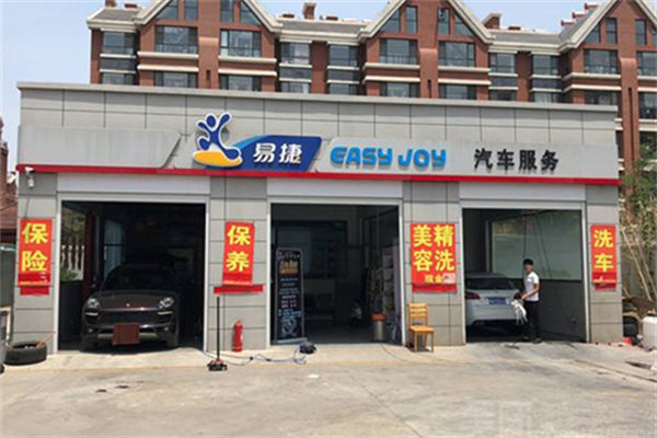 易捷洗车服务