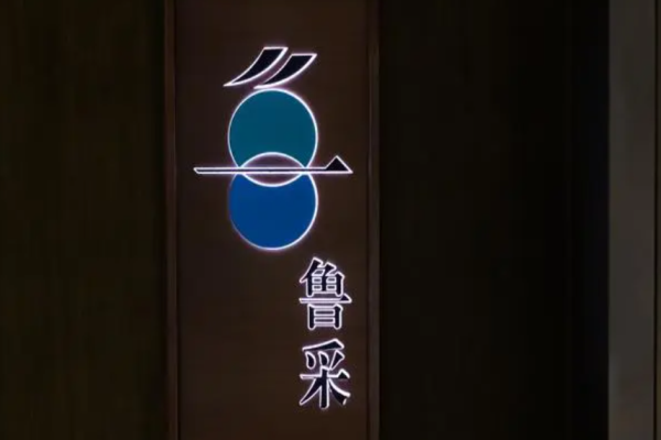 鲁采海鲜加盟