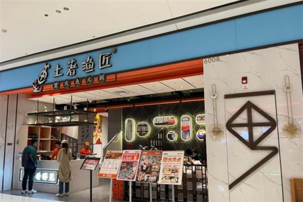 土著渔匠火锅加盟