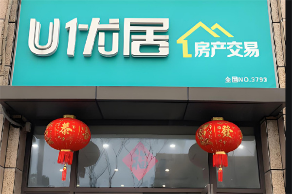 u优居房产二手房