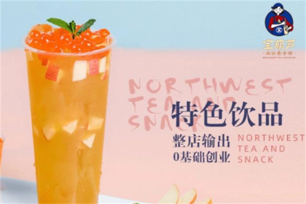 宝葫芦奶茶饮品