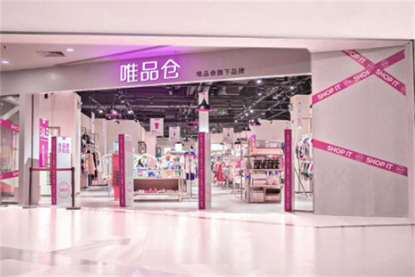 唯品会特卖实体店