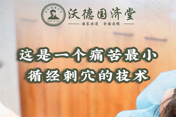 王氏治脊椎疗法加盟