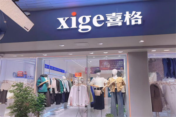 喜格服装