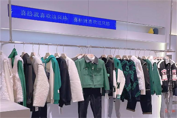 喜格服装