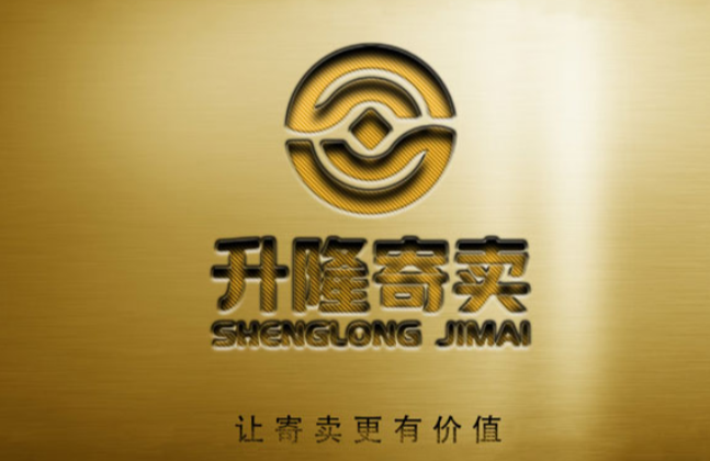 升隆典当