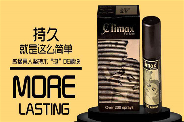Climax延时喷剂招商加盟