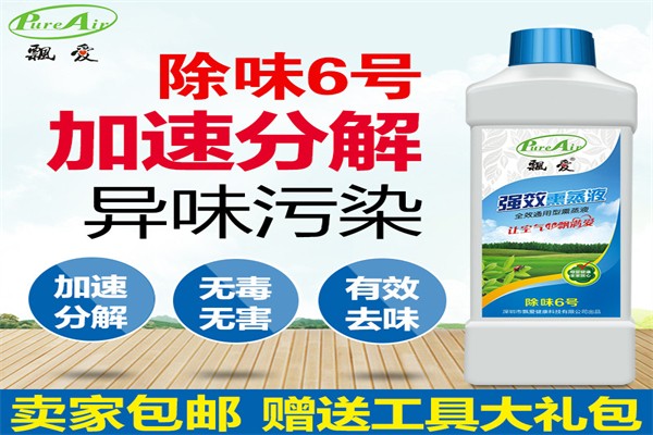 飘爱除甲醛加盟