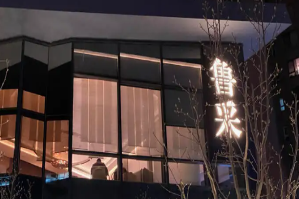 鲁采海鲜加盟