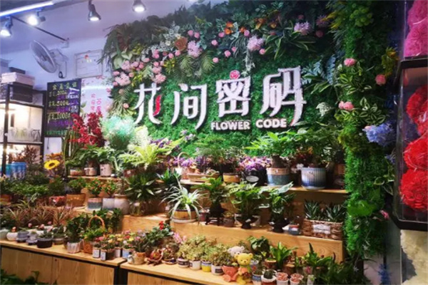 花间密码花艺