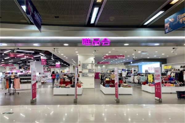 唯品会特卖实体店