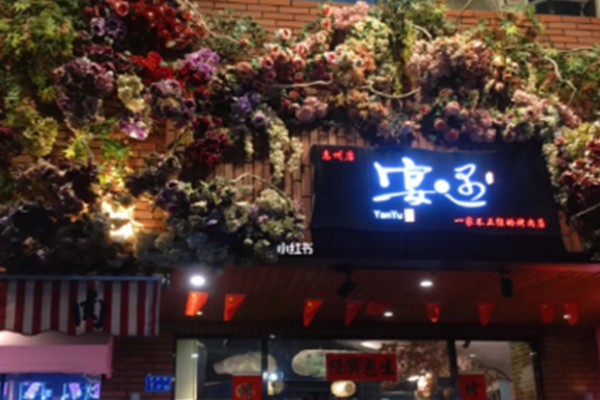 宴遇铁桶海鲜烧烤加盟
