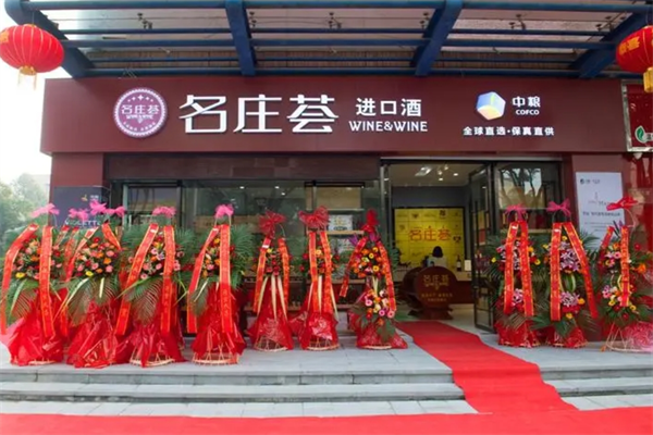 中粮集团名庄荟加盟