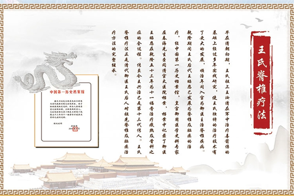 王氏治脊椎疗法加盟