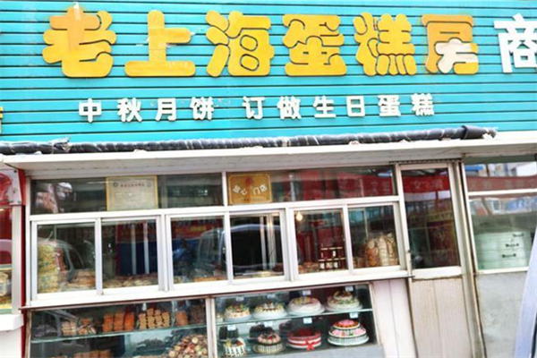 老上海蛋糕店加盟