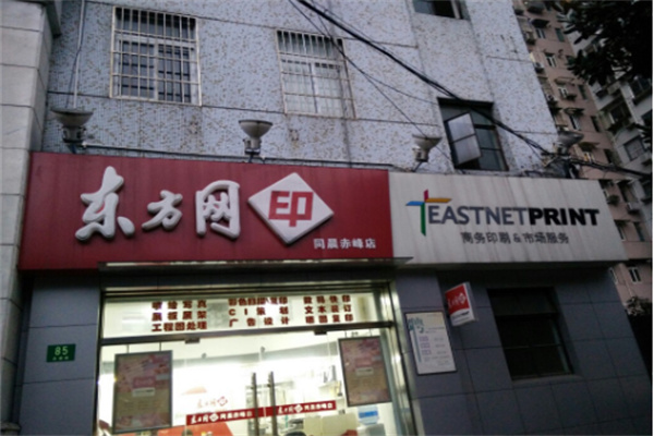 东方网印数码印刷