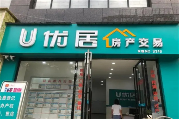u优居房产二手房