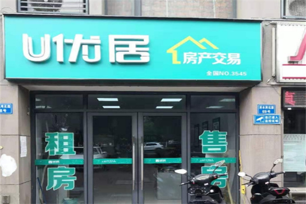 u优居房产二手房