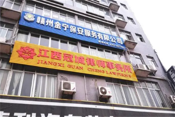 冠城律师事务所