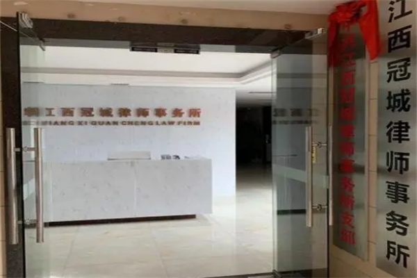 冠城律师事务所