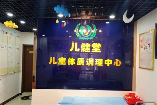 儿健堂小儿健康推拿加盟