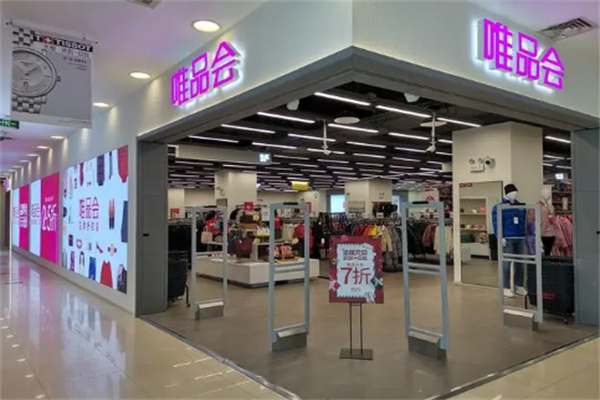 唯品会特卖实体店