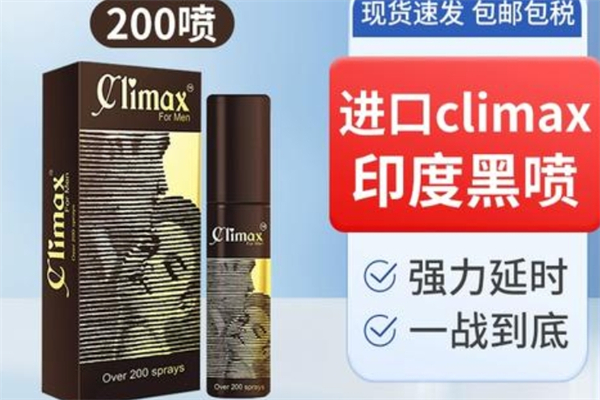 Climax延时喷剂招商加盟