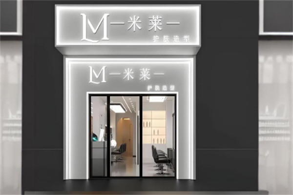 米莱美业