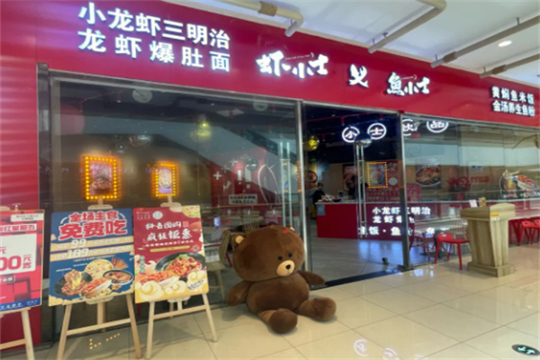 虾小士龙虾加盟