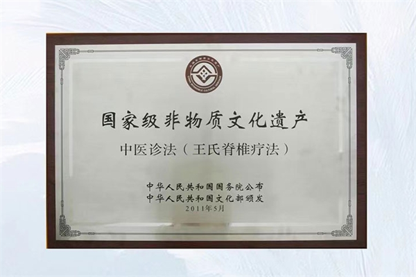 王氏治脊椎疗法加盟