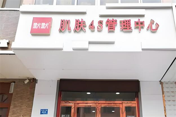 默默化妆品