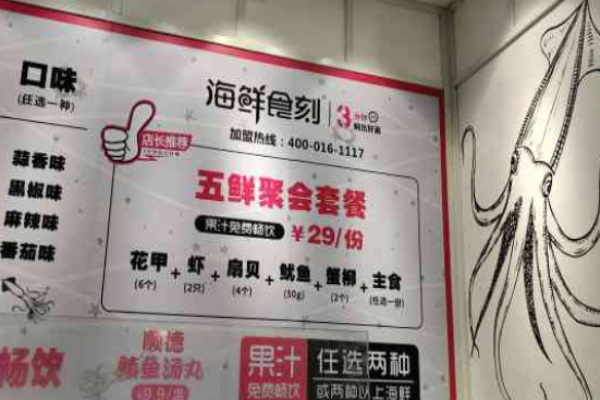 海鲜食刻