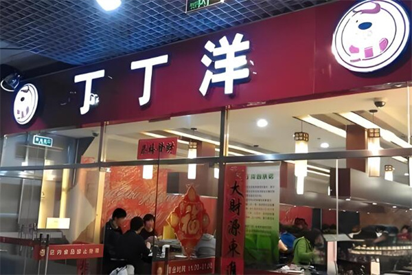 丁丁洋回转自助火锅