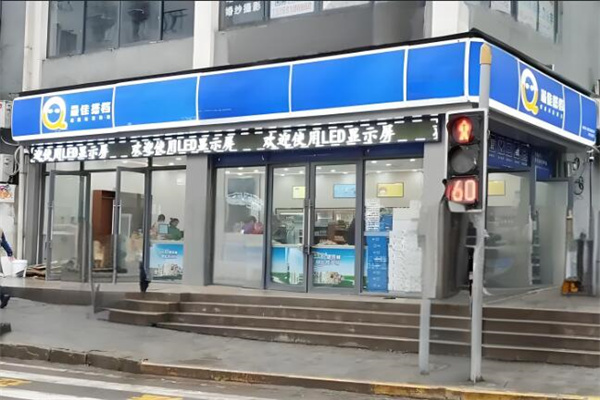 最佳搭档便利店