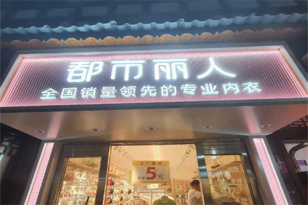 都市丽人文胸