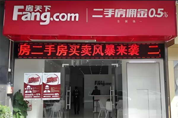 房天下中介