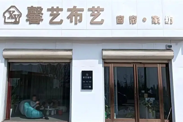 馨艺无缝墙布加盟