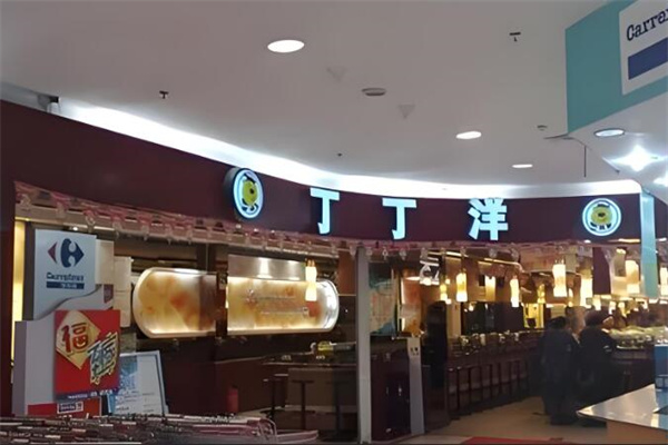 丁丁洋回转自助火锅