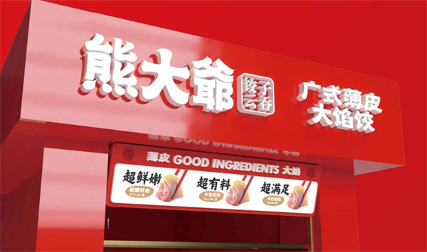 熊大爷水饺加盟