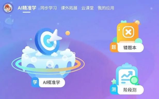 精准学加盟