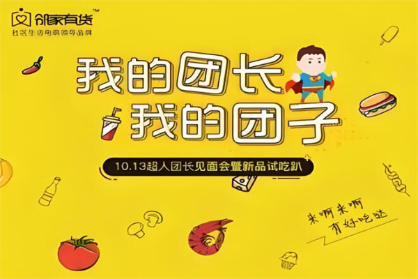 邻家有货