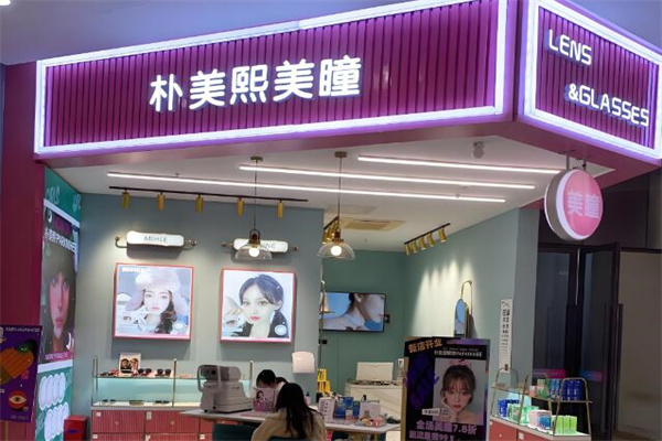 朴美熙美瞳